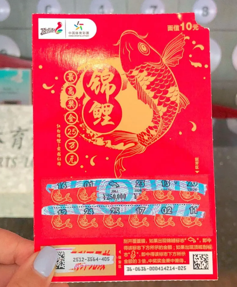 哈尔滨购彩者中得“锦鲤”25万元头奖