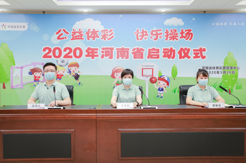 2020年“公益体彩 快乐操场”1
