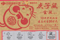 无锡彩民连刮20张“庚子鼠”喜中20万头奖