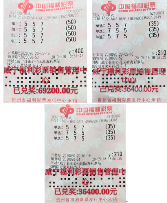 中奖彩票 中奖彩票