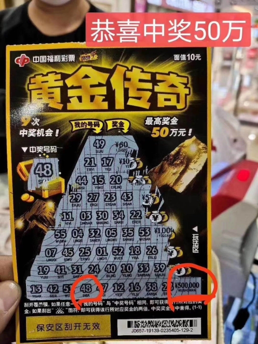 大庆彩民喜中福彩刮刮乐一等奖50万元1 大庆彩民喜中福彩刮刮乐一等奖50万元1