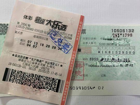 雅安一大家子领走2100万彩票