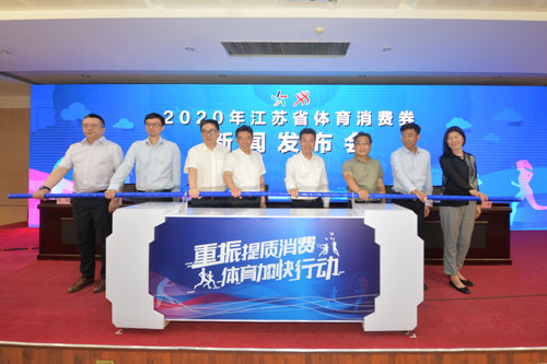 5000万元体彩公益金助力江苏体育消费券 5000万元体彩公益金助力江苏体育消费券