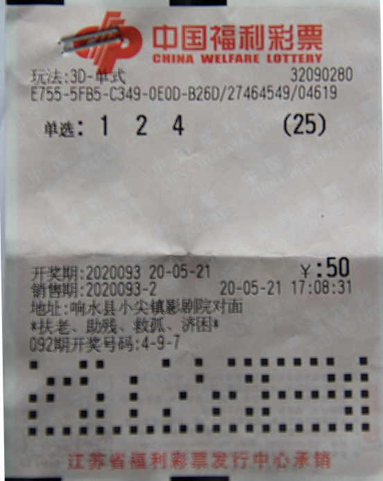 响水县购彩者喜中3D单选25倍奖 响水县购彩者喜中3D单选25倍奖