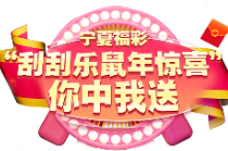 遇见“庚子鼠”只要惊喜 拒绝“惊吓”