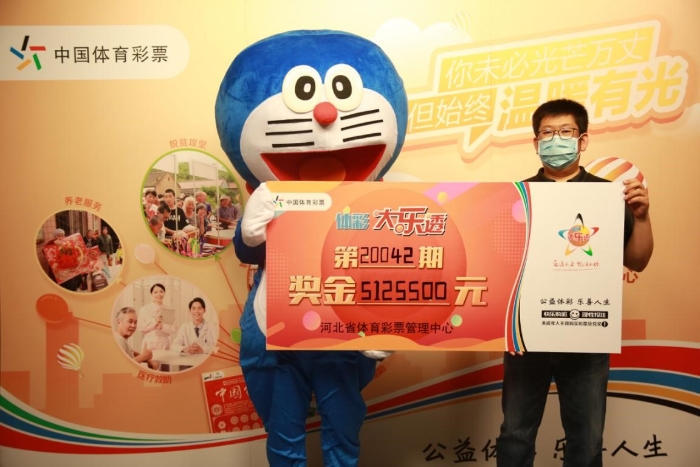 大乐透第20042期邯郸中奖者