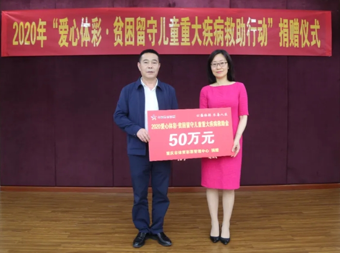 “爱心体彩•贫困留守儿童重大疾病救助行动 “爱心体彩•贫困留守儿童重大疾病救助行动