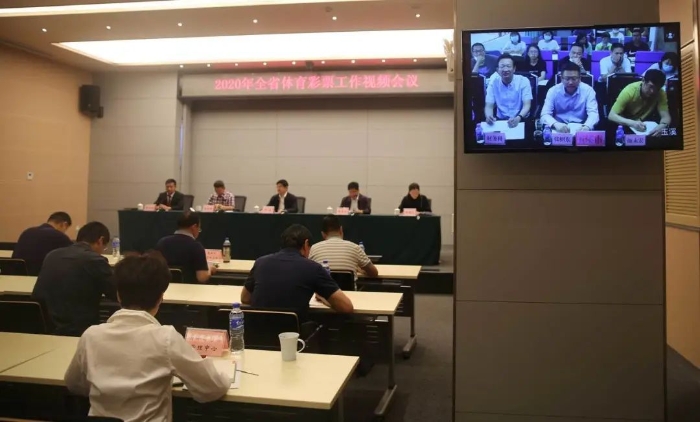 2020年云南全省体育彩票工作会议召开2