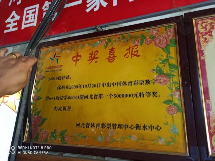 中奖福地接连中出彩票大奖,是有怎样的魔力?2 中奖福地接连中出彩票大奖,是有怎样的魔力?2