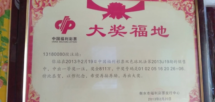 中奖福地接连中出彩票大奖,是有怎样的魔力?3 中奖福地接连中出彩票大奖,是有怎样的魔力?3