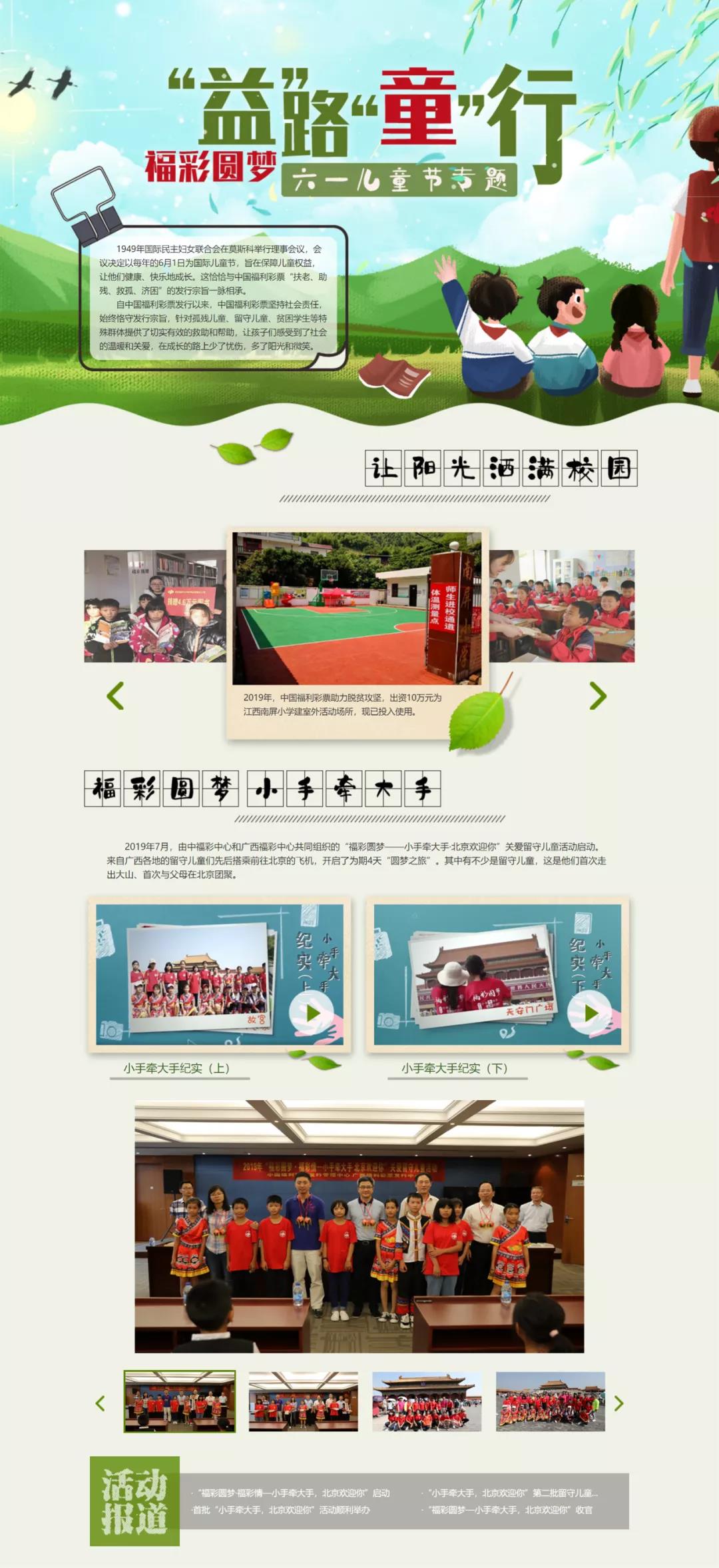 “益”路“童”行1