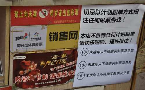 福建实体店通过温馨提示贴宣贯责任彩票
