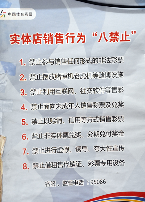 实体店销售行为“八禁止”