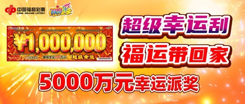 超级幸运1 超级幸运1