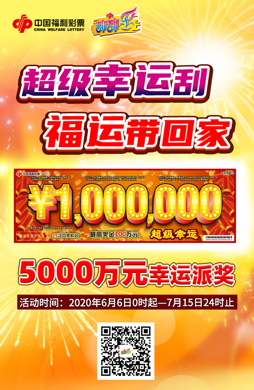 超级幸运2 超级幸运2