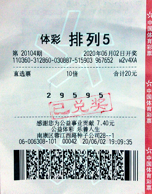 赣州市南康区购彩者喜中排列5一等奖100万元1 赣州市南康区购彩者喜中排列5一等奖100万元1