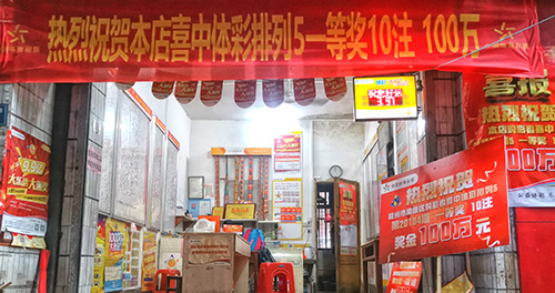 赣州市南康区购彩者喜中排列5一等奖100万元4 赣州市南康区购彩者喜中排列5一等奖100万元4