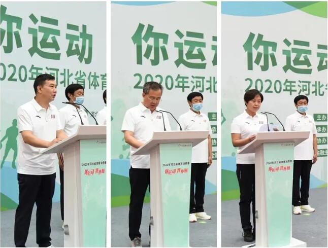 “你运动 我补贴”2020年河北省体育消费季2 “你运动 我补贴”2020年河北省体育消费季2