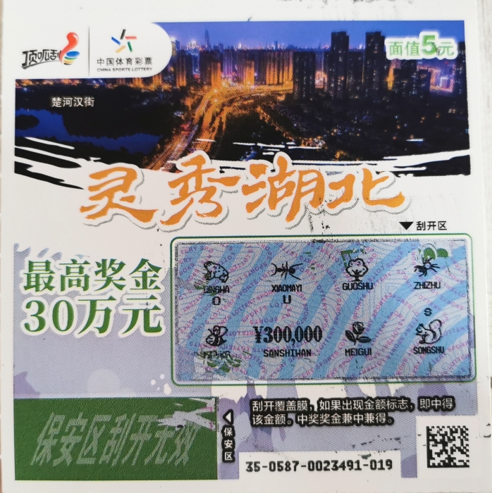 直播镜头下,灵秀湖北30万大奖被“刮”出来4 直播镜头下,灵秀湖北30万大奖被“刮”出来4