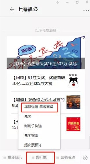 　2、进入微信公众号对话框界面，选择即开票点击“福鼠送福幸运赢奖”