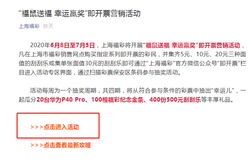 　3、点击“进入活动”