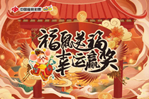 “福鼠送福 幸运赢奖”华为P40pro、福彩金条等你来赢取