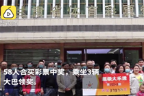 58人合买中3797万，业主自己选号但没买