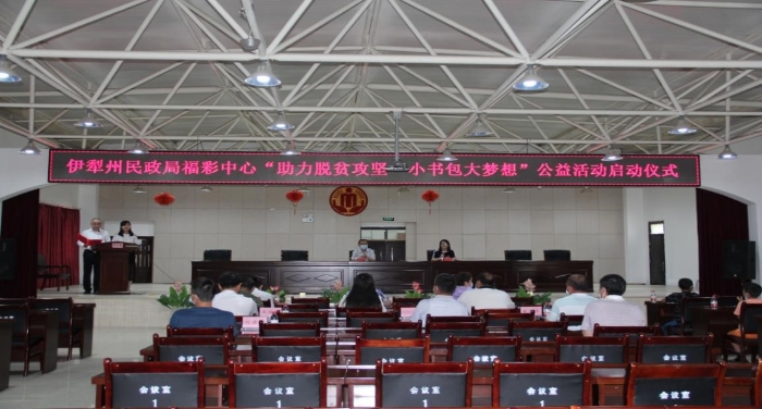 伊犁州福彩:助力脱贫攻坚 情暖困境儿童1 伊犁州福彩:助力脱贫攻坚 情暖困境儿童1