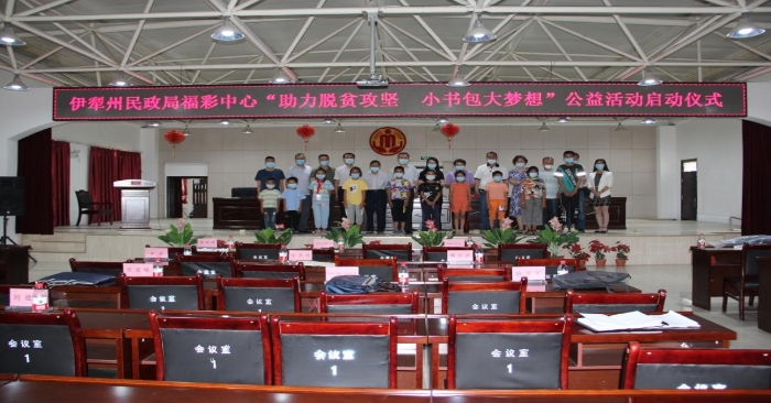 伊犁州福彩:助力脱贫攻坚 情暖困境儿童4 伊犁州福彩:助力脱贫攻坚 情暖困境儿童4