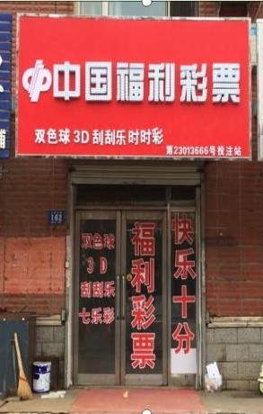 福彩刮刮乐“发奖金”出大奖了1