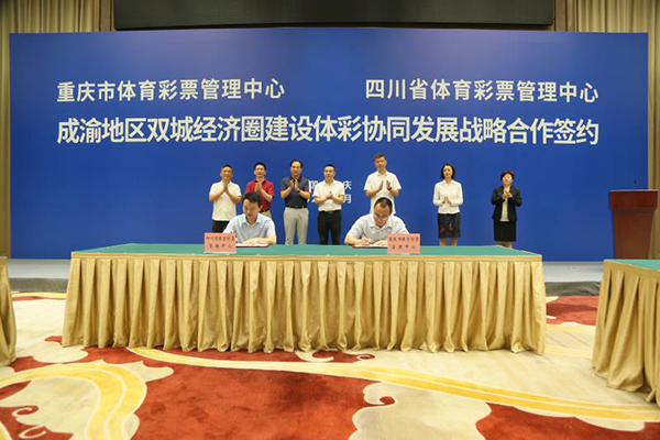 重庆市体育彩票管理中心主任张小波、四川省体育彩票管理中心主任陈万鹏分别代表双方签约 重庆市体育彩票管理中心供图
