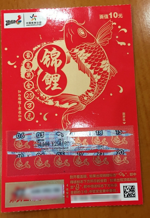 “锦鲤”即开票25万头奖落松江2 “锦鲤”即开票25万头奖落松江2