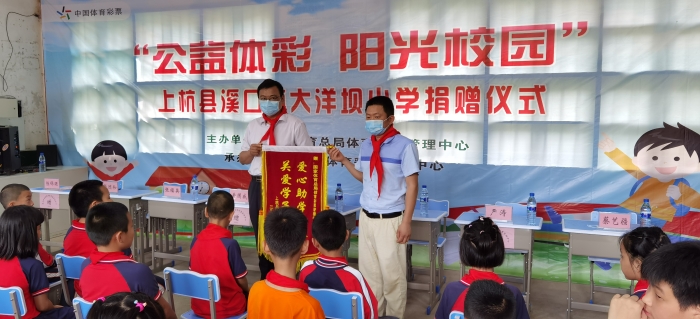 “公益体彩阳光校园”走进大山深处4 “公益体彩阳光校园”走进大山深处4