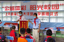 “公益体彩阳光校园”走进大山深处