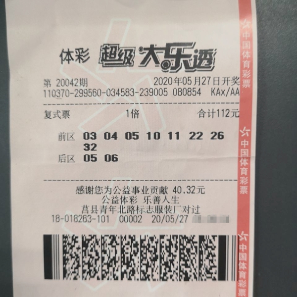 日照购彩者领走507万大奖1