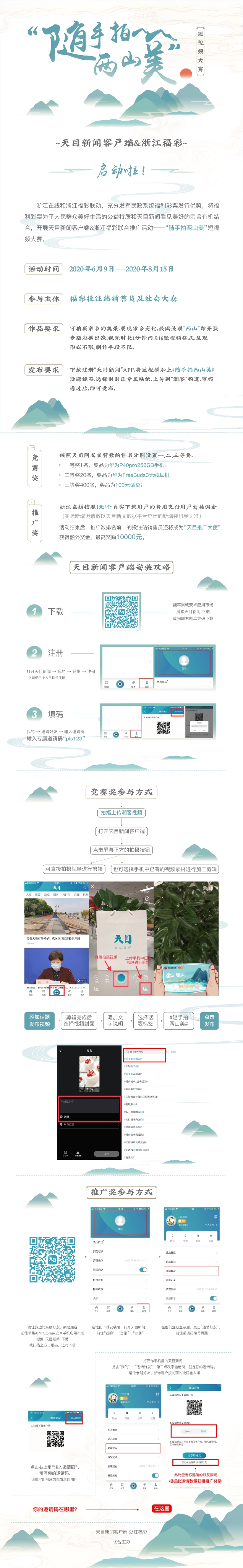 “随手拍 两山美”短视频大赛启动啦! “随手拍 两山美”短视频大赛启动啦!