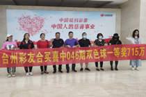 公开露面！63位幸运者喜提双色球715万