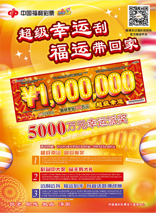 “超级幸运”重庆首个10万大奖2