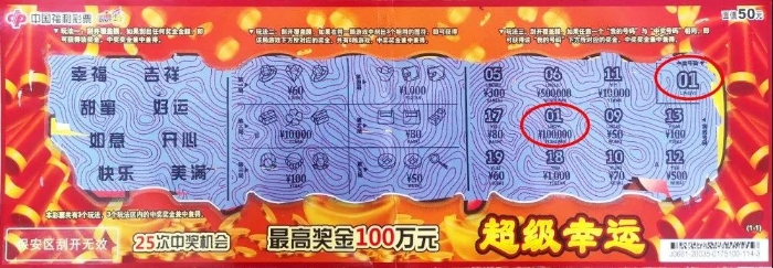 “超级幸运”1 “超级幸运”1