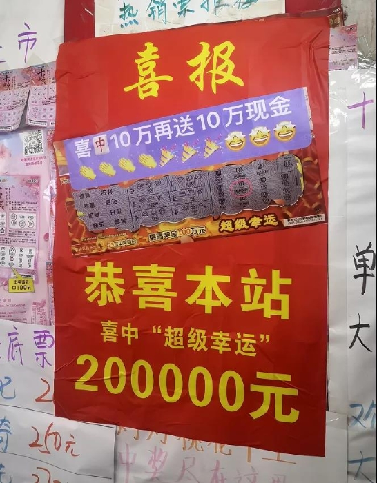 “超级幸运”2 “超级幸运”2