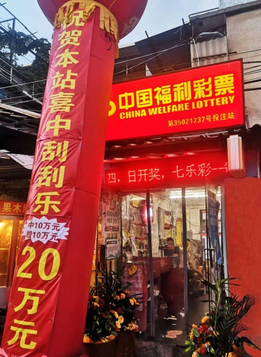 “超级幸运”3 “超级幸运”3