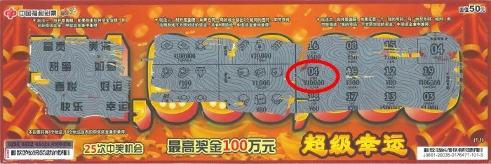 “超级幸运”4 “超级幸运”4