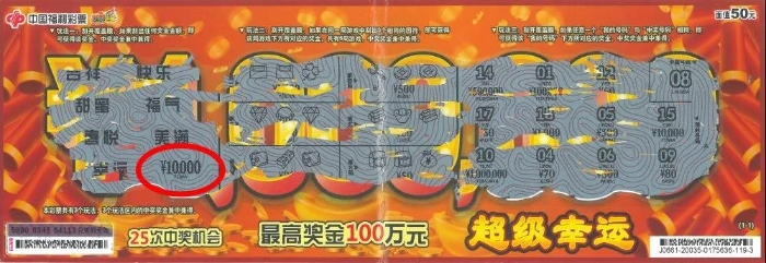 “超级幸运”6 “超级幸运”6