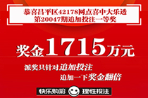 昌平1844万元得主火速兑奖 一家人齐心协力围剿大奖