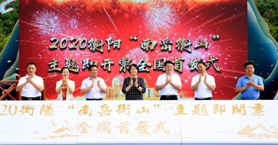 由湖南省创新设计的“南岳衡山”即开型福利彩票正式面向全国各地发行 由湖南省创新设计的“南岳衡山”即开型福利彩票正式面向全国各地发行