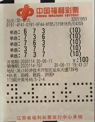 吴江老彩民钟爱3D精准选号喜62400元 吴江老彩民钟爱3D精准选号喜62400元