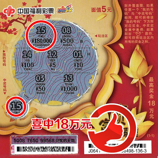 刮“富贵满堂”好运来 18万大奖满堂红 刮“富贵满堂”好运来 18万大奖满堂红
