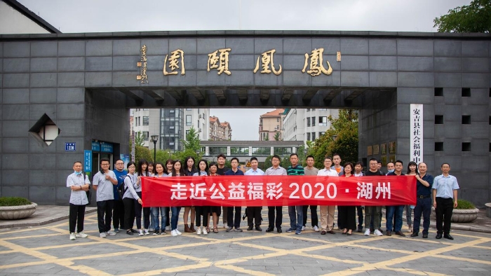 浙江福彩媒体公益采风走进湖州1 浙江福彩媒体公益采风走进湖州1