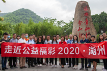 浙江福彩媒体公益采风走进湖州