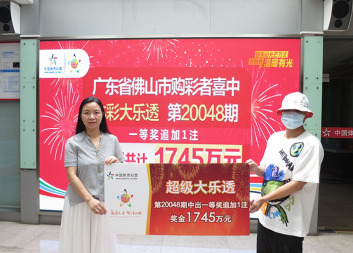 佛山男子领走1745万大奖1